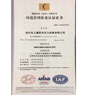 環(huán)境管理體系認(rèn)證證書-浙江聯(lián)豐熱能科技有限公司